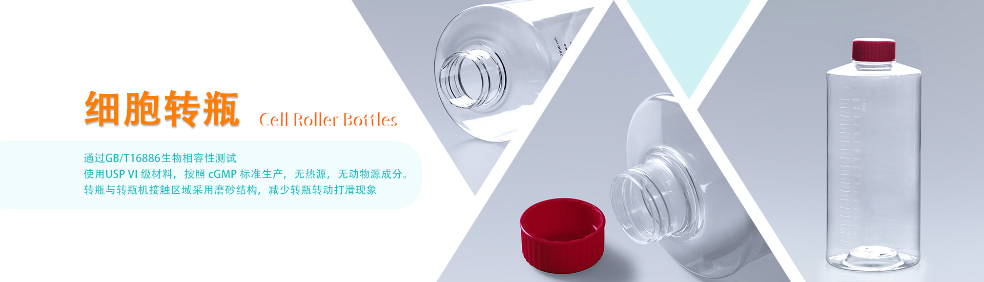 细胞培养瓶